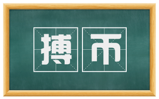 搏币