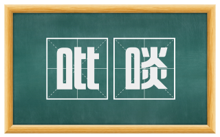 吡啖