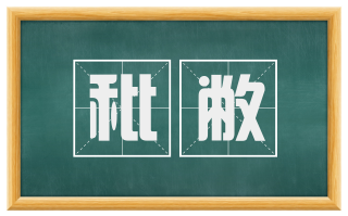 秕敝