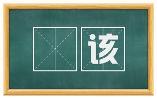 徧该