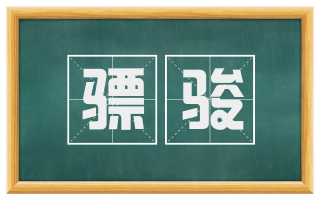 骠骏