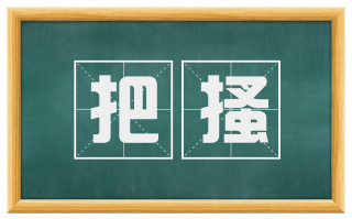 把搔