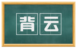 背云