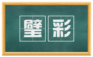 璧彩