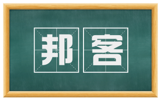 邦客