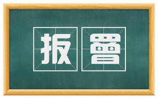 扳罾