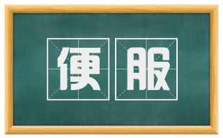 便服