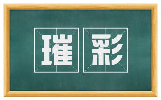 璀彩