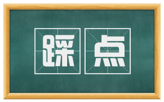 踩点