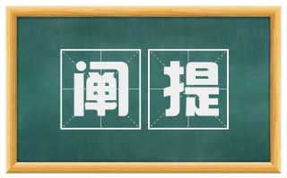 阐提
