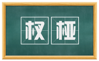 杈桠