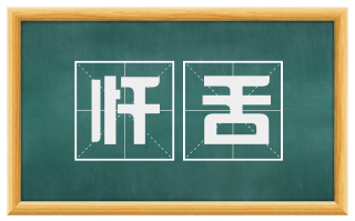 忏舌