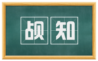 觇知