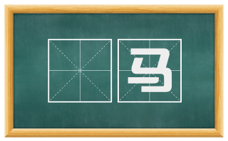 摌马