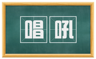 唱吼