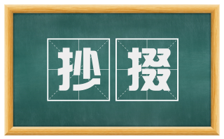 抄掇