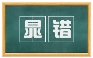 晁错