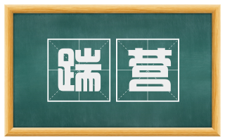 踹营