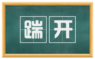 踹开