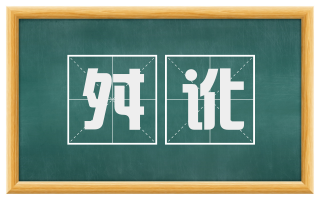舛讹