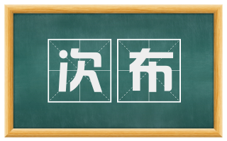 次布