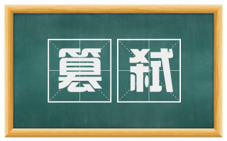 篡弑
