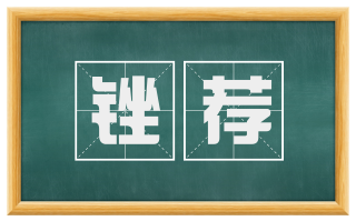 锉荐