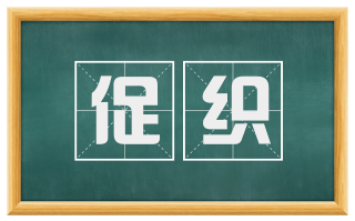 促织