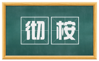 彻桉
