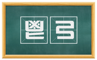 鬯弓