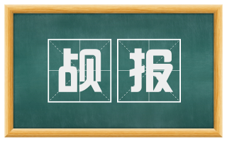 觇报