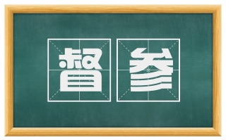 督参