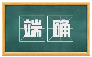 端确