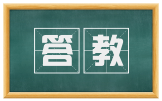 答教