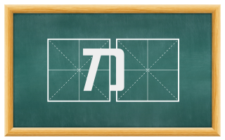 刀榼