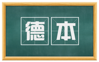 德本