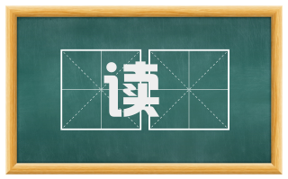 读赗