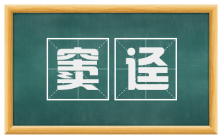窦迳