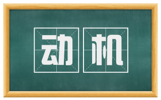 动机