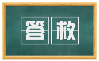 答救