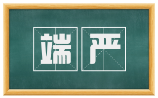 端严