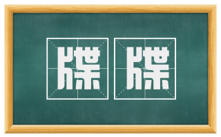牒牒