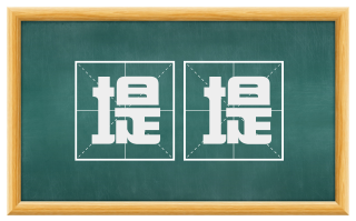 堤堤