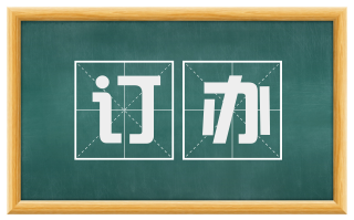 订办