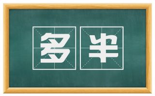 多半