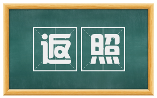 返照