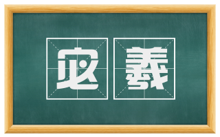 宓羲