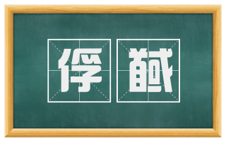 俘馘