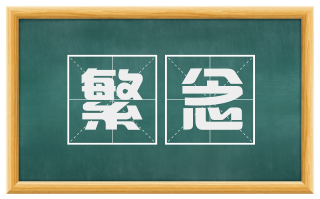 繁念