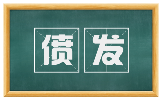 偾发